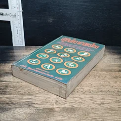 หนังสือ ปฏิทินโหราศาสตร์ไทย รูปที่ 4