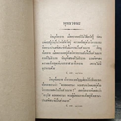 หนังสือ คู่มือการฝึกอานาปานสติสมาธิ รูปที่ 7
