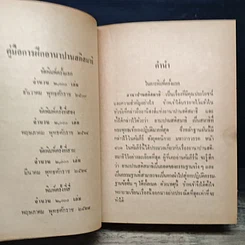 หนังสือ คู่มือการฝึกอานาปานสติสมาธิ รูปที่ 8