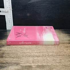 หนังสือ ฤทธิ์กามเทพ รูปที่ 3