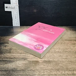 หนังสือ ฤทธิ์กามเทพ รูปที่ 4