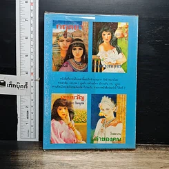 หนังสือ สองฝั่งฟ้า รูปที่ 2