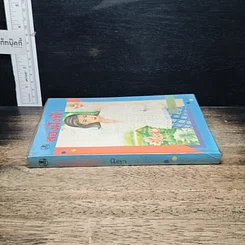 หนังสือ สองฝั่งฟ้า รูปที่ 3