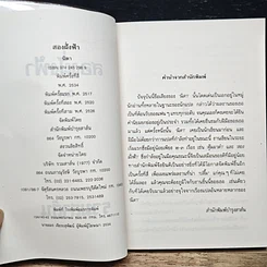 หนังสือ สองฝั่งฟ้า รูปที่ 6