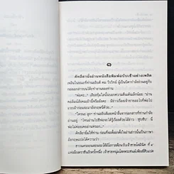 หนังสือ สองฝั่งฟ้า รูปที่ 7