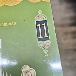 หนังสือ หรูอี้ จอมนางเคียงราชัน 11 เล่มจบ รูปที่ 5