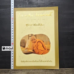หนังสือ ป่วย 3 เดือน เกิดสมุดเล่มนี้