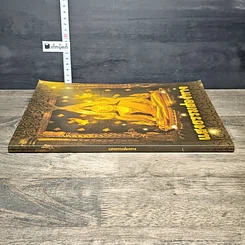 หนังสือ แสงธรรมส่องทาง รูปที่ 2