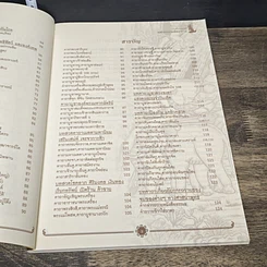 หนังสือ แสงธรรมส่องทาง รูปที่ 7