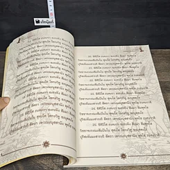 หนังสือ แสงธรรมส่องทาง รูปที่ 8