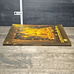 หนังสือ แสงธรรมส่องทาง รูปที่ 2