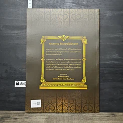 หนังสือ แสงธรรมส่องทาง รูปที่ 5