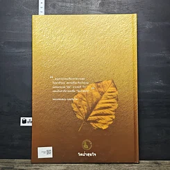 หนังสือ พระพุทธมนต์ วัดป่าสุขใจ รูปที่ 5
