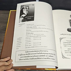 หนังสือ พระพุทธมนต์ วัดป่าสุขใจ รูปที่ 6