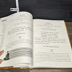 หนังสือ พระพุทธมนต์ วัดป่าสุขใจ รูปที่ 10