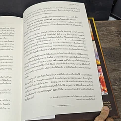 หนังสือ พระพุทธมนต์ วัดป่าสุขใจ รูปที่ 12