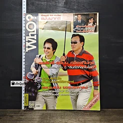หนังสือ Who? Vol.3 issue 80