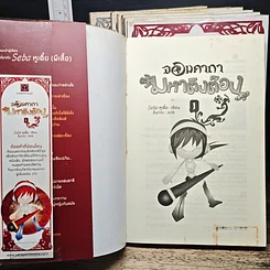 หนังสือ จอมคาถามหาติงต๊อง เล่ม 1-7 รูปที่ 4