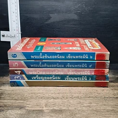 หนังสือ พระยอดนิยม ฉบับรวมเล่ม รูปที่ 6