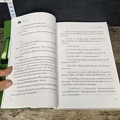 หนังสือ เลี้ยวตามโค้ง 108 เส้นทางแห่งความทรงจำ รูปที่ 7