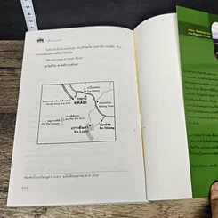 หนังสือ เลี้ยวตามโค้ง 108 เส้นทางแห่งความทรงจำ รูปที่ 8
