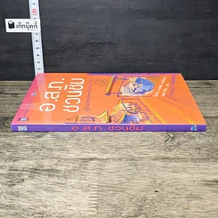 หนังสือ อ.ส.ท.ชวนชิม คู่มืออร่อยรสของนักท่องเที่ยว รูปที่ 2