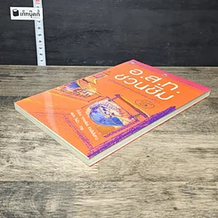 หนังสือ อ.ส.ท.ชวนชิม คู่มืออร่อยรสของนักท่องเที่ยว รูปที่ 3