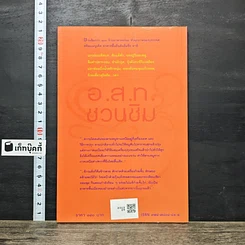 หนังสือ อ.ส.ท.ชวนชิม คู่มืออร่อยรสของนักท่องเที่ยว รูปที่ 5