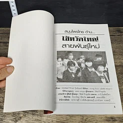 หนังสือ สมุนไพรไทย ต้านไข้หวัด สายพันธุ์ใหม่ รูปที่ 6