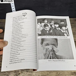 หนังสือ สมุนไพรไทย ต้านไข้หวัด สายพันธุ์ใหม่ รูปที่ 7