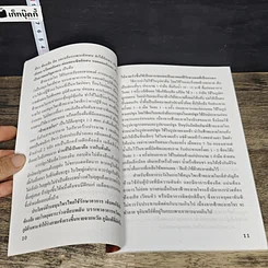 หนังสือ สมุนไพรไทย ต้านไข้หวัด สายพันธุ์ใหม่ รูปที่ 8