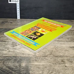 หนังสือ 108 พันเก้า ยอดยาแผนโบราณไทย พร้อมวิธีรักษาครบครัน รูปที่ 3