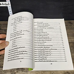 หนังสือ 108 พันเก้า ยอดยาแผนโบราณไทย พร้อมวิธีรักษาครบครัน รูปที่ 7