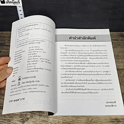หนังสือ ไสยศาสตร์และความเชื่อโบราณ รูปที่ 6
