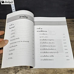 หนังสือ ไสยศาสตร์และความเชื่อโบราณ รูปที่ 7