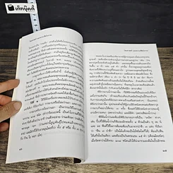 หนังสือ ไสยศาสตร์และความเชื่อโบราณ รูปที่ 8