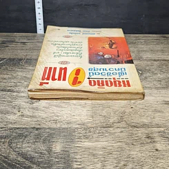 หนังสือ หยุดคิด 1 นาที เพื่อชีวิตนี้มีความสุข รูปที่ 4