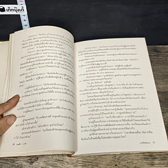 หนังสือ หยุดคิด 1 นาที เพื่อชีวิตนี้มีความสุข รูปที่ 8