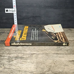 หนังสือ เคล็ดลับปิดการขาย รูปที่ 2