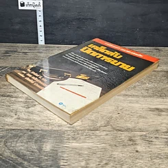 หนังสือ เคล็ดลับปิดการขาย รูปที่ 3