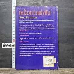 หนังสือ เหนือการแข่งขัน รูปที่ 5