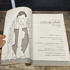 หนังสือ การบริหารสู่ความเป็นเลิศ รูปที่ 6