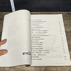 หนังสือ การบริหารสู่ความเป็นเลิศ รูปที่ 7