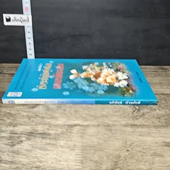 หนังสือ เริงระบำกับฝูงปลา ชมดาราใต้ทะเลลึก รูปที่ 2