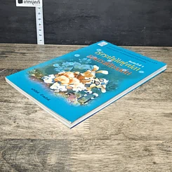 หนังสือ เริงระบำกับฝูงปลา ชมดาราใต้ทะเลลึก รูปที่ 3