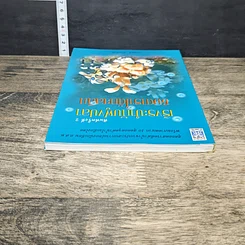 หนังสือ เริงระบำกับฝูงปลา ชมดาราใต้ทะเลลึก รูปที่ 4