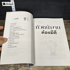 หนังสือ หัวหน้างานต้องมีดี รูปที่ 7