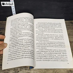 หนังสือ หัวหน้างานต้องมีดี รูปที่ 8