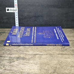 หนังสือ เคล็ดลับการบริหารงาน ให้ชนะใจคน รูปที่ 2