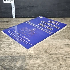 หนังสือ เคล็ดลับการบริหารงาน ให้ชนะใจคน รูปที่ 3